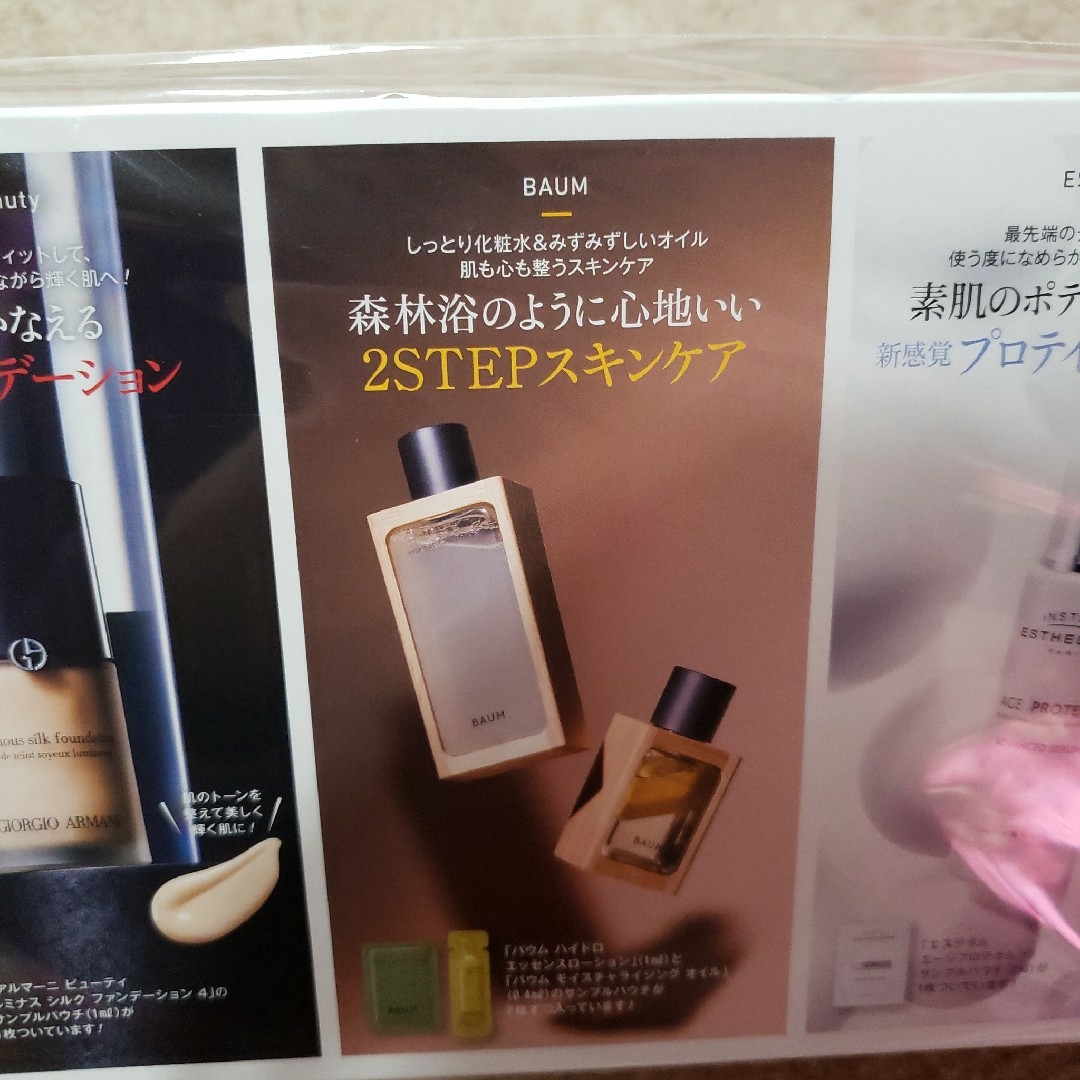 Armani(アルマーニ)の2024年1月号美的付録 コスメ/美容のキット/セット(サンプル/トライアルキット)の商品写真