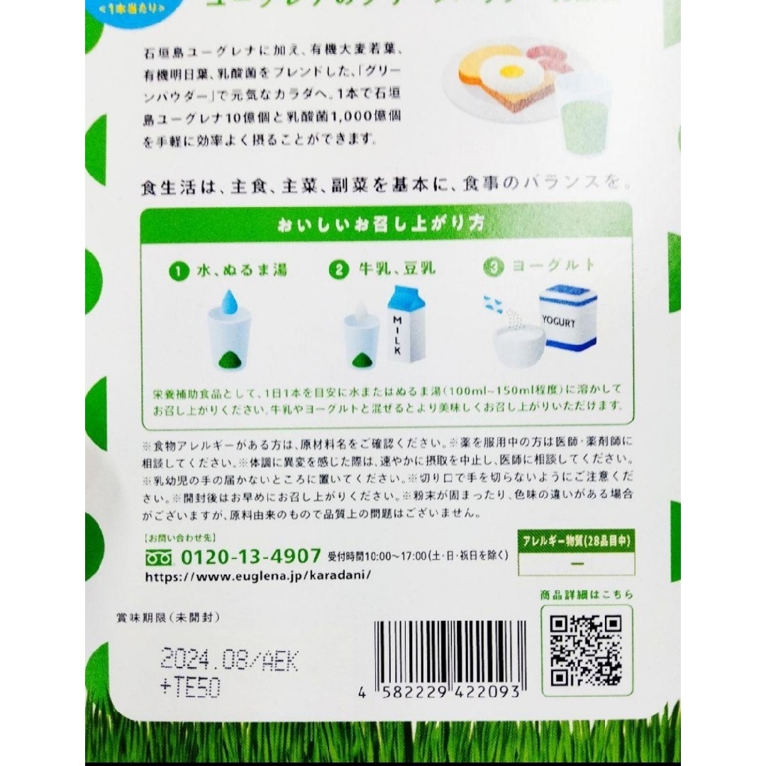 EUGLENA(ユーグレナ)のからだにユーグレナ　乳酸菌　２０包 食品/飲料/酒の健康食品(青汁/ケール加工食品)の商品写真