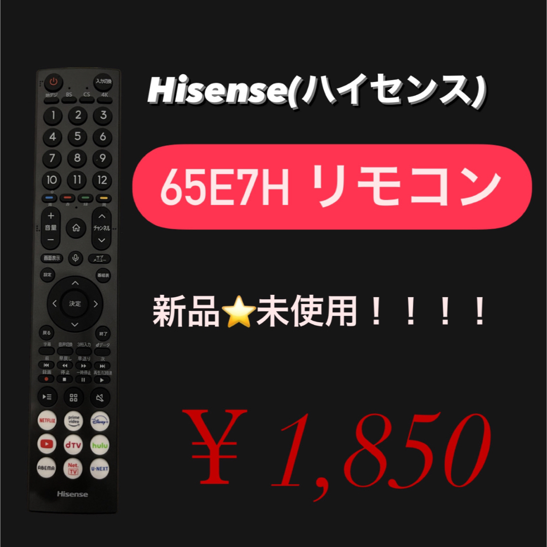 ハイセンス　Hisense リモコン　テレビ スマホ/家電/カメラのテレビ/映像機器(テレビ)の商品写真