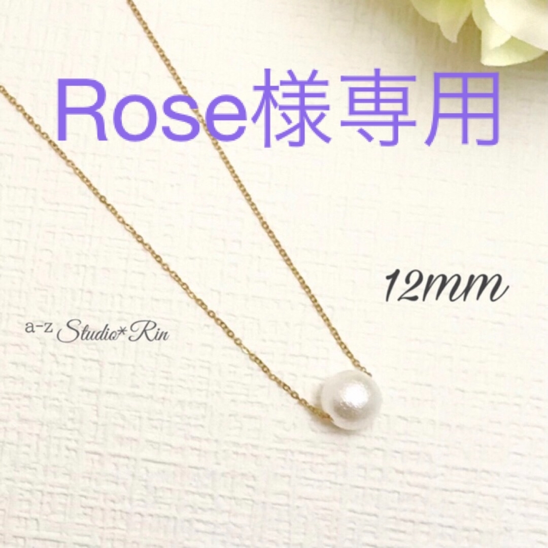 Rose様専用 ハンドメイドのアクセサリー(ネックレス)の商品写真