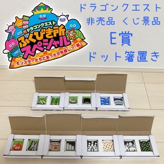 スクウェアエニックス(SQUARE ENIX)の非売品 くじ景品 ドラゴンクエスト ふくびき所 一番くじ ドット箸置き スライム(キャラクターグッズ)