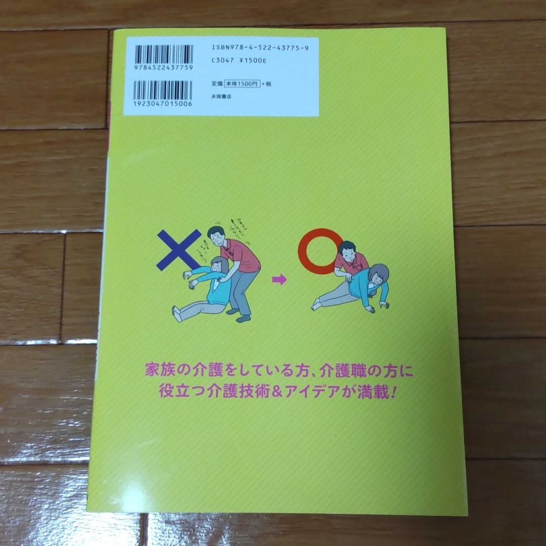 介護術・介助術の本2冊セット エンタメ/ホビーの本(人文/社会)の商品写真