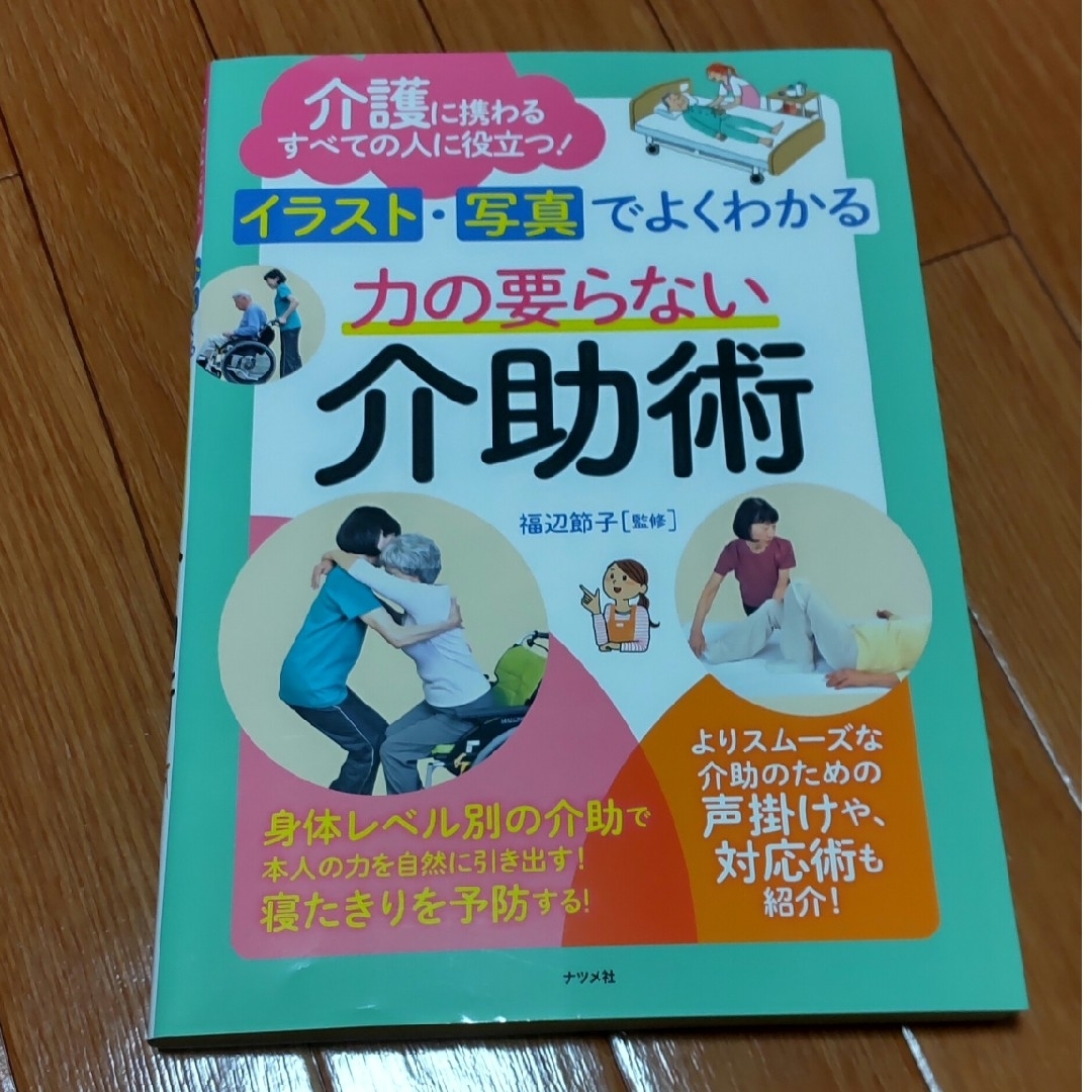 介護術・介助術の本2冊セット エンタメ/ホビーの本(人文/社会)の商品写真