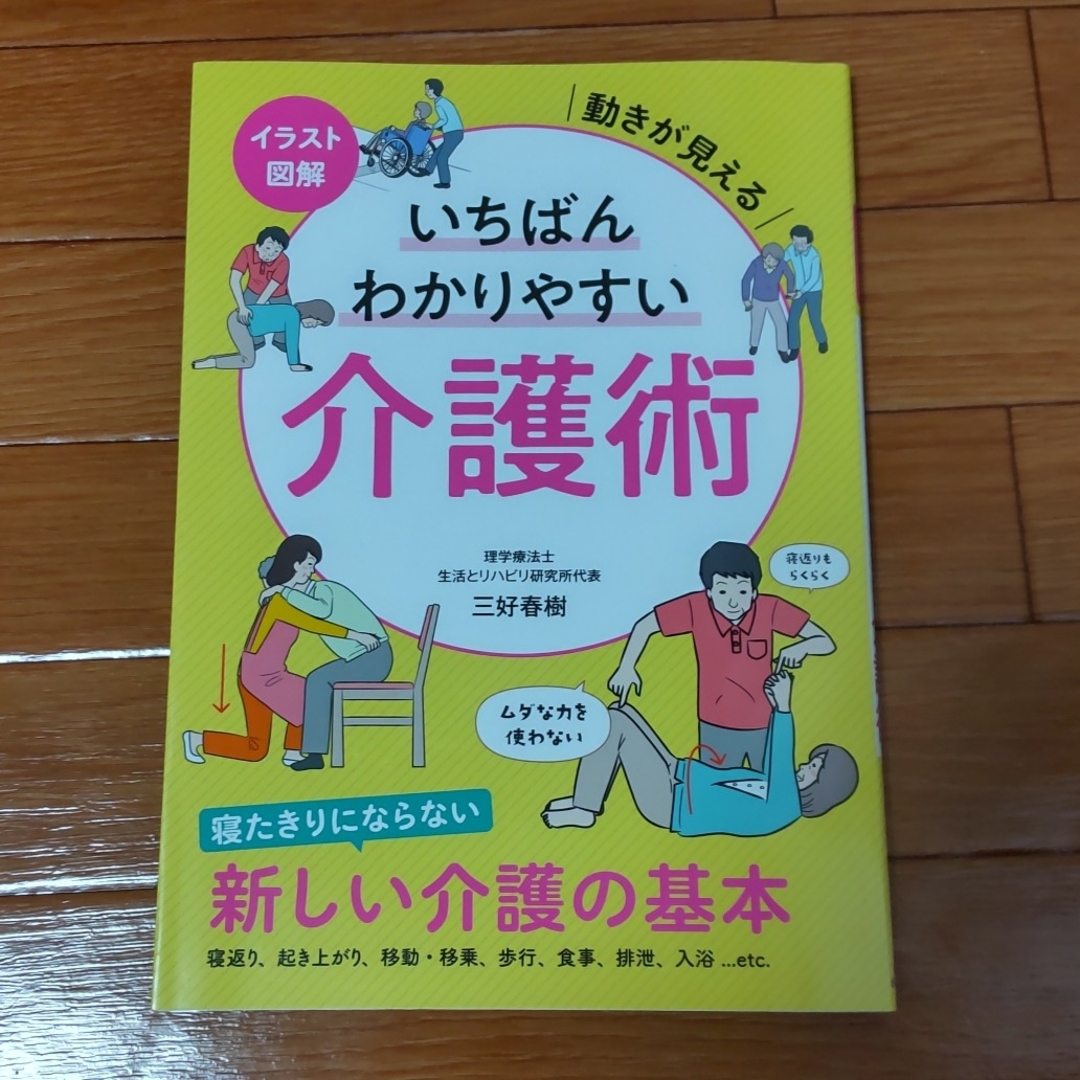 介護術・介助術の本2冊セット エンタメ/ホビーの本(人文/社会)の商品写真