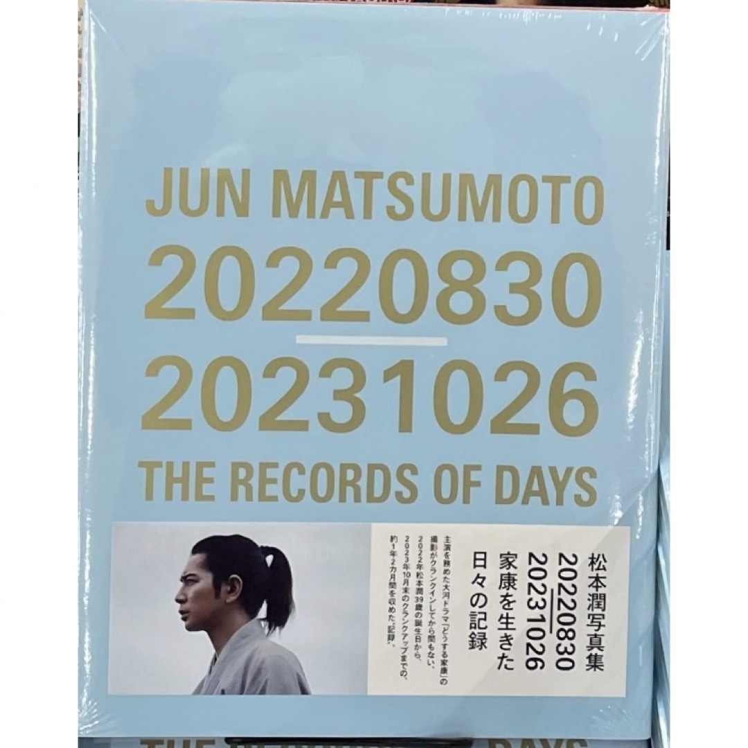 JUN MATSUMOTO 20220830-20231026 松本潤 写真集その他