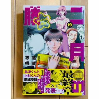 ショウガクカン(小学館)の【値下げ】二月の勝者　絶対合格の教室(青年漫画)