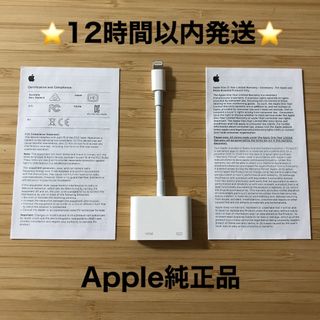 アップル(Apple)の⭐️純正品⭐️12時間以内発送⭐️APPLE MD826AM/A⭐️C(映像用ケーブル)