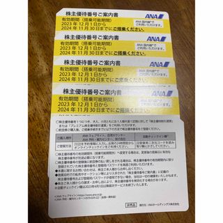 エーエヌエー(ゼンニッポンクウユ)(ANA(全日本空輸))の【最新】ANA 株主優待券4枚(その他)