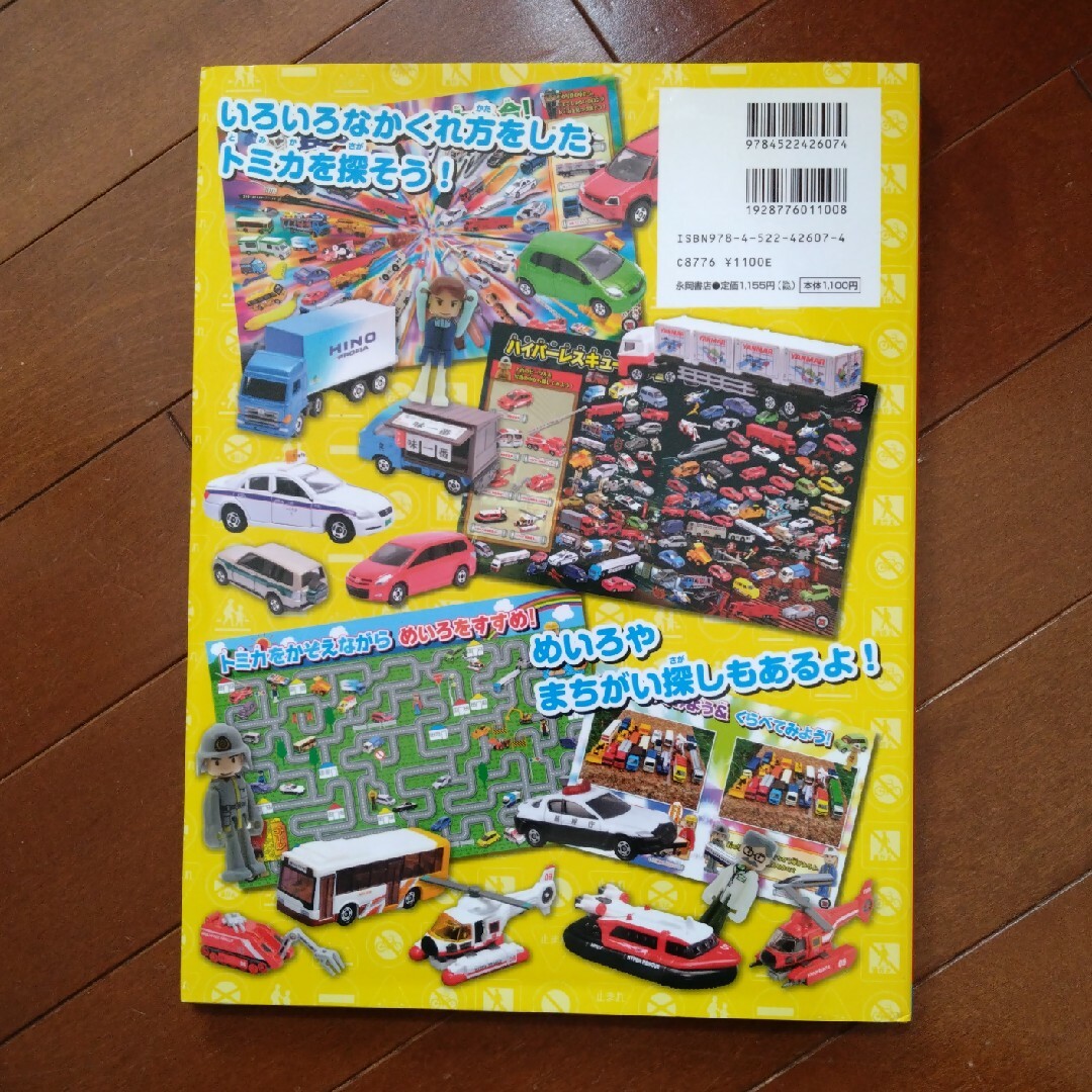 Takara Tomy(タカラトミー)のトミカみ～つけた！ エンタメ/ホビーの本(絵本/児童書)の商品写真