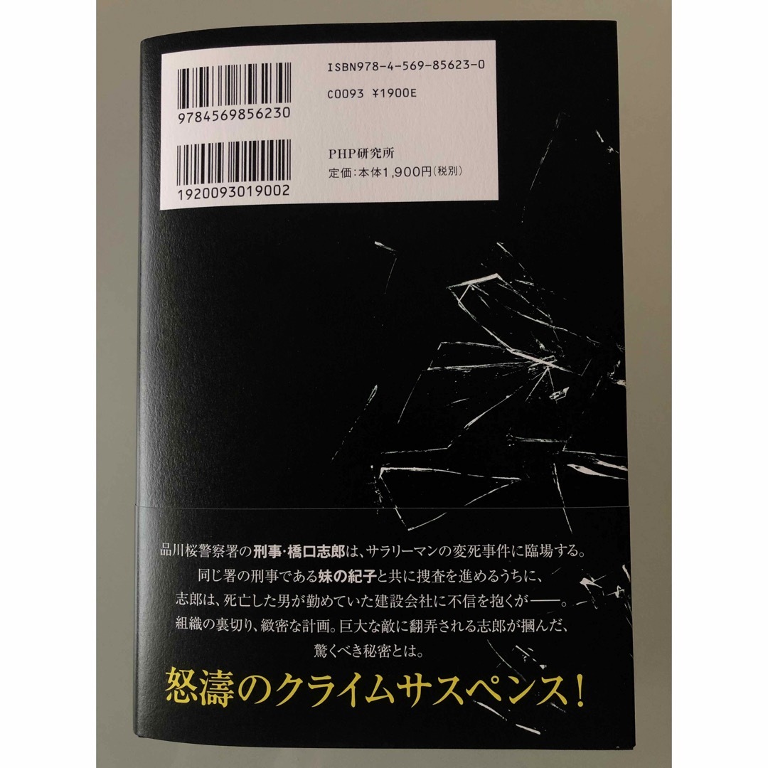 サイレントクライシス　初版　最新刊 エンタメ/ホビーの本(文学/小説)の商品写真