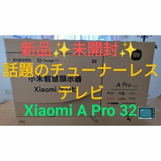 Xiaomi - チューナレステレビ Xiaomi TV A Pro 32型の通販 by てふてふ