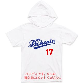 プリントスター(Printstar)の大谷翔平 Tシャツ パーカー デコピン LA ドジャース MLB 野球 ディゴン(Tシャツ/カットソー(半袖/袖なし))