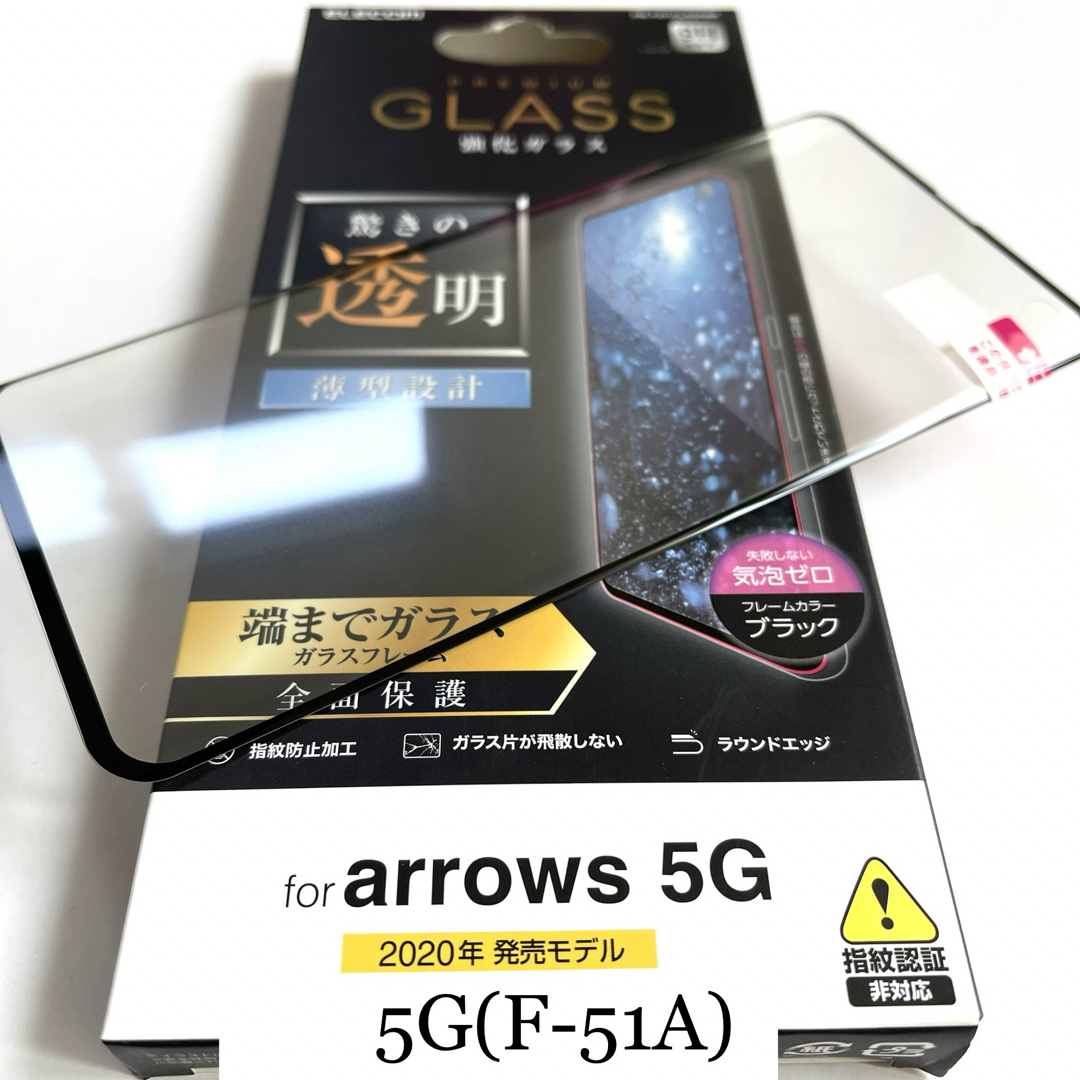 ELECOM(エレコム)のarrows 5G(F-51A)用フルカバーガラスフィルム★硬度9H0.33mm スマホ/家電/カメラのスマホアクセサリー(保護フィルム)の商品写真