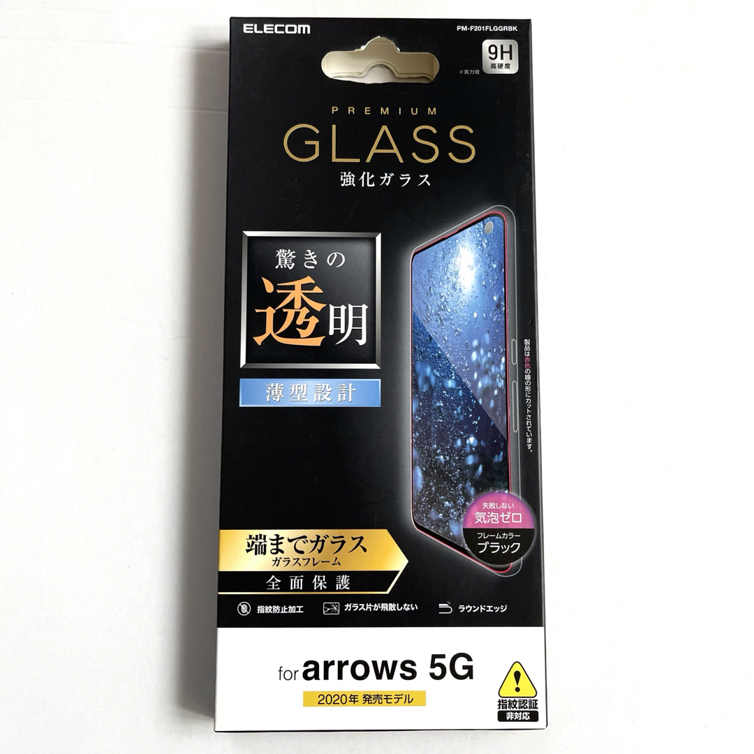 ELECOM(エレコム)のarrows 5G(F-51A)用フルカバーガラスフィルム★硬度9H0.33mm スマホ/家電/カメラのスマホアクセサリー(保護フィルム)の商品写真