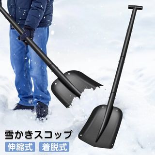 スノーショベル 雪かき スコップ プッシャー 着脱式 除雪用品 雪かき (その他)