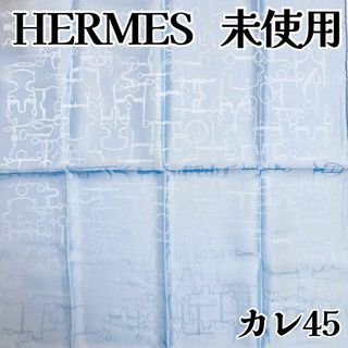 エルメス(Hermes)の【タグ付未使用】エルメス カレ45 POCHETTE PONGEE スカーフ(バンダナ/スカーフ)