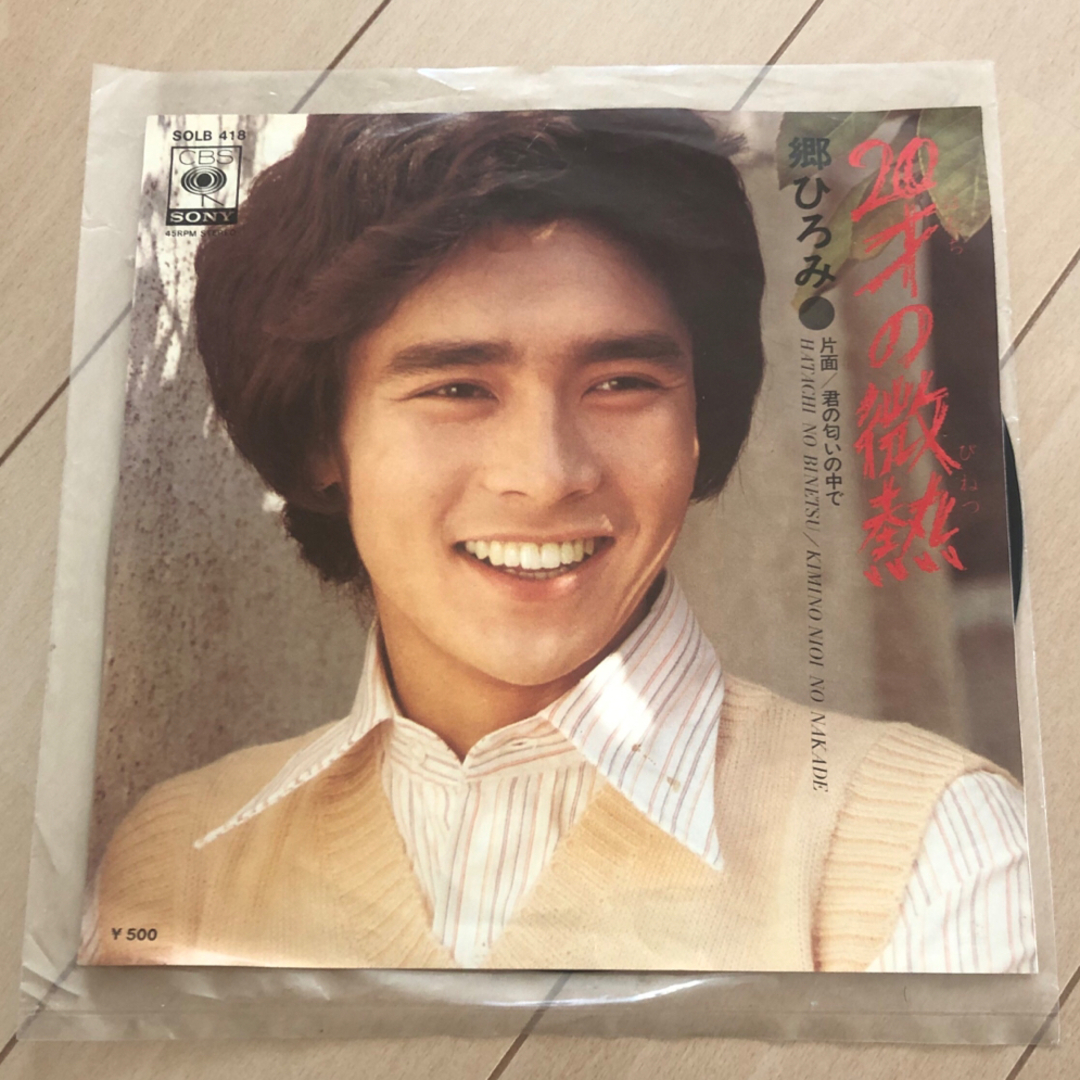 郷ひろみ レコード　中古　昭和　歌謡曲 アイドル　70’s 80’s エンタメ/ホビーのエンタメ その他(その他)の商品写真