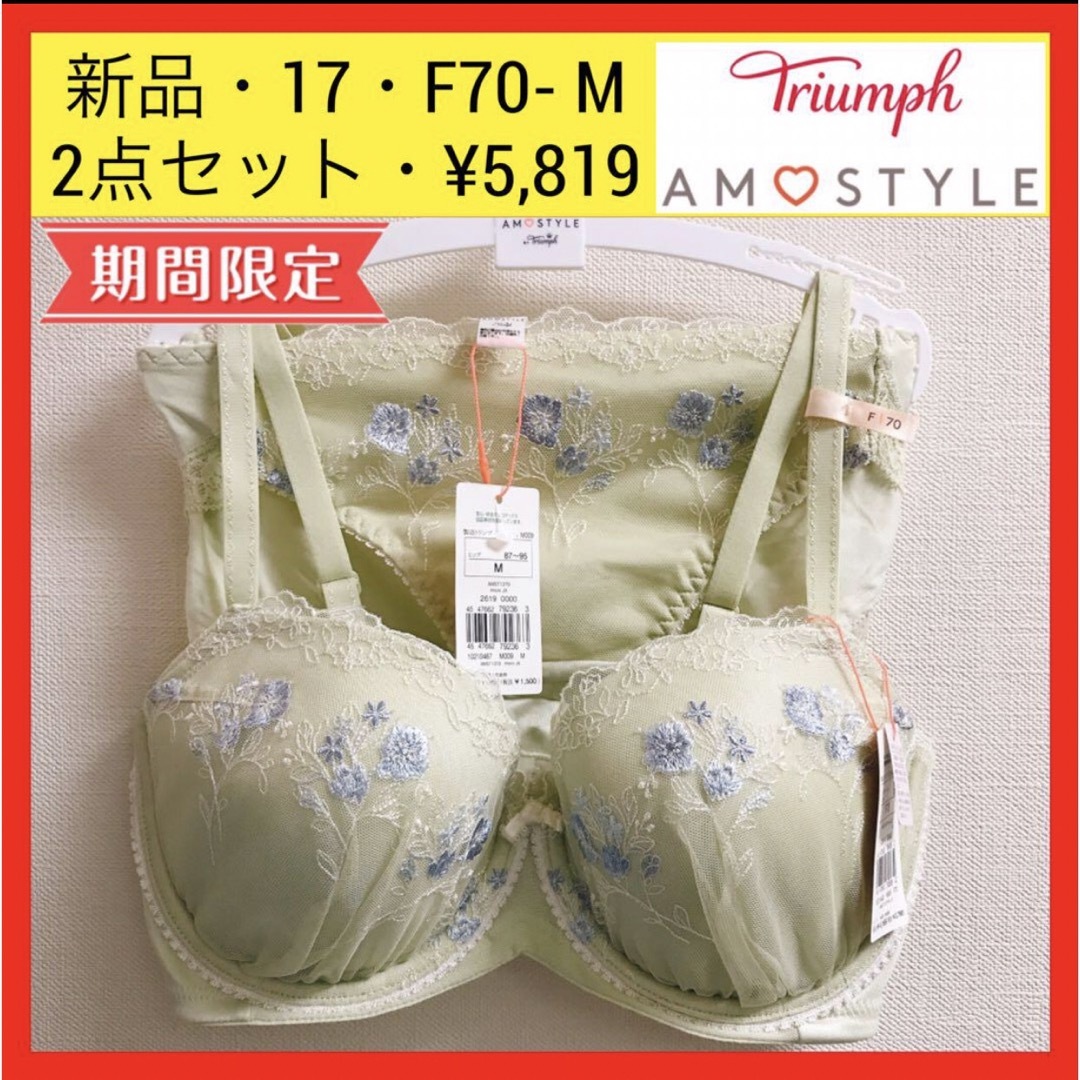 Triumph(トリンプ)の新品 17 トリンプ ワイルドブーケ 夢みるブラ ブラ&ショーツセット F70 レディースの下着/アンダーウェア(ブラ&ショーツセット)の商品写真