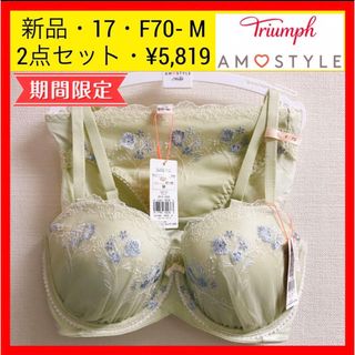 トリンプ(Triumph)の新品 17 トリンプ ワイルドブーケ 夢みるブラ ブラ&ショーツセット F70(ブラ&ショーツセット)