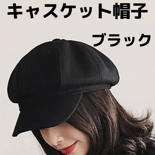 キャスケット 帽子 ブラック ウール レディース 女性 秋冬 ファッション帽子(キャスケット)