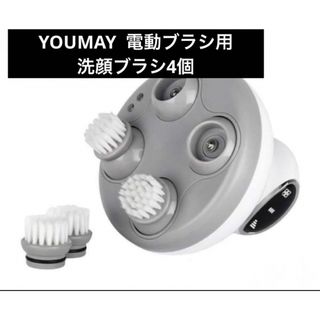 新品未使用 Youmay 顔専用 型番AH-368電動頭皮ブラシの顔専用切り替え(フェイスケア/美顔器)