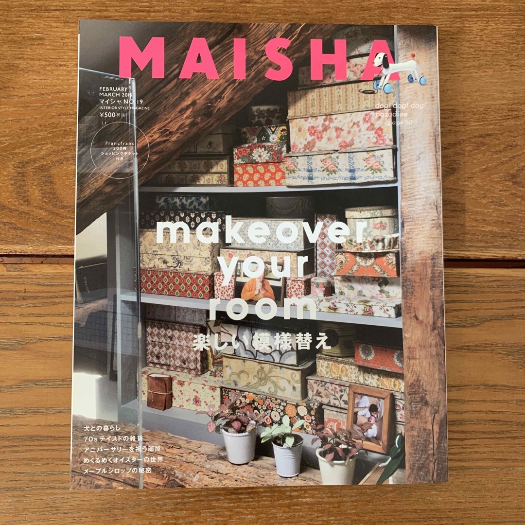 幻冬舎(ゲントウシャ)のＭＡＩＳＨＡ エンタメ/ホビーの本(住まい/暮らし/子育て)の商品写真