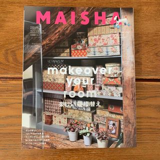 ゲントウシャ(幻冬舎)のＭＡＩＳＨＡ(住まい/暮らし/子育て)