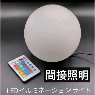 LED イルミネーションライト　インテリア　プリズメイト間接照明子供部屋かわいい(その他)