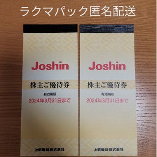 上新電機 株主優待券 10000円分(ショッピング)