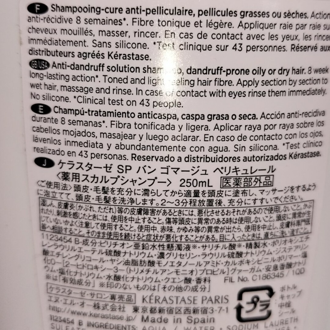 KERASTASE(ケラスターゼ)のケラスターゼ　KERASTASE SP ﾊﾞﾝｺﾞﾏｰｼﾞｭﾍﾟﾘｷｭﾚｰﾙ コスメ/美容のヘアケア/スタイリング(シャンプー)の商品写真