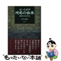 【中古】 さいたま市地名の由来 地名からわかること/幹書房/青木義脩