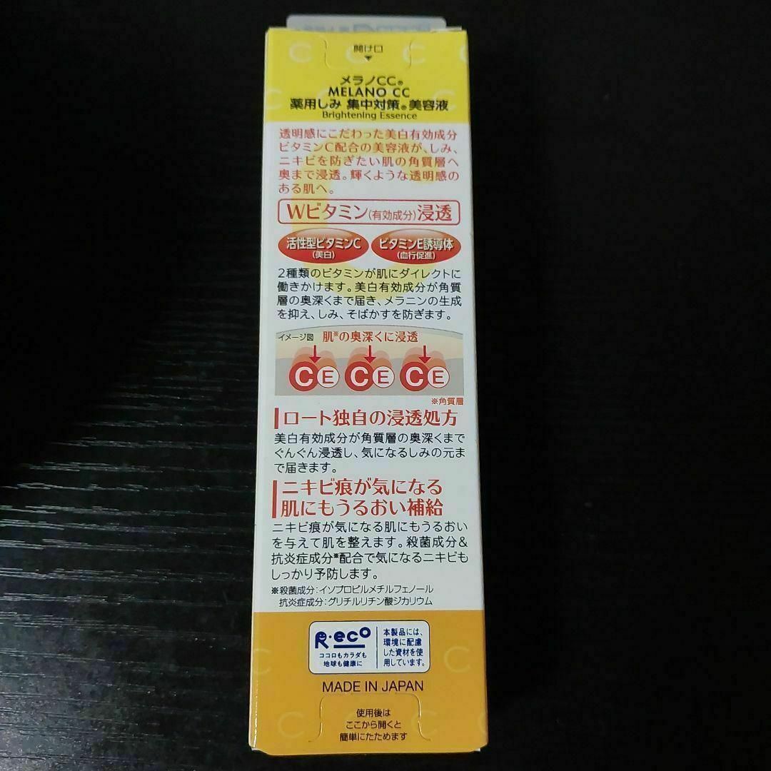 新品　ロート製薬 メラノCC 薬用しみ集中対策美容液 20ml 2個セット コスメ/美容のスキンケア/基礎化粧品(美容液)の商品写真