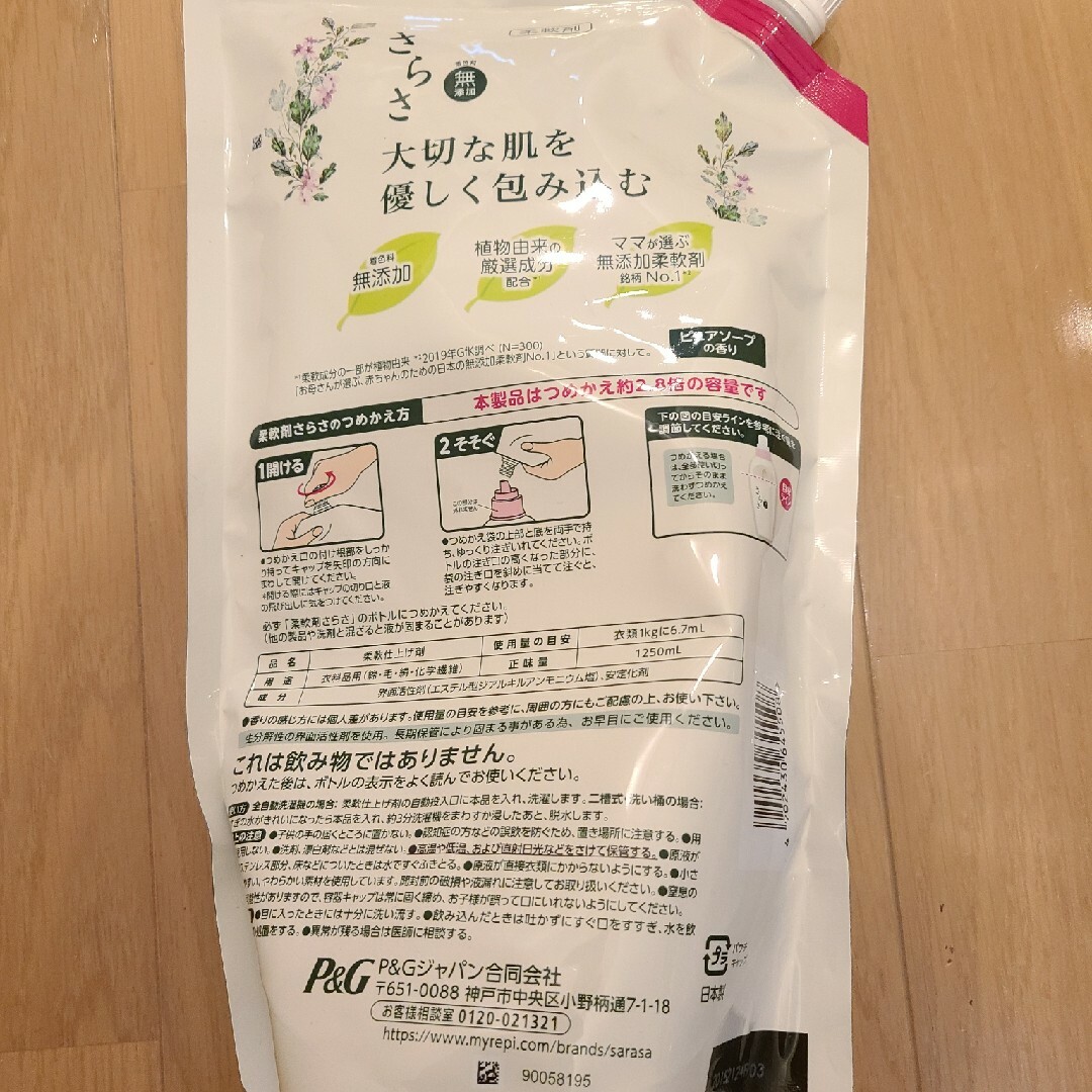 さらさ(サラサ)のさらさ　柔軟剤　詰め替え　６パックセット インテリア/住まい/日用品の日用品/生活雑貨/旅行(洗剤/柔軟剤)の商品写真