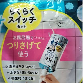 カオウ(花王)の花王　つりさげ「らくらくスイッチ」2個セット(ボディソープ/石鹸)