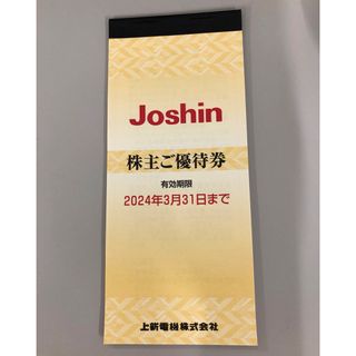 上新電機　株主優待　5,000円分(ショッピング)