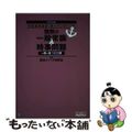 【中古】 無敵の一般常識＆時事問題一問一答１４００問 内定請負漫画『銀のアンカー