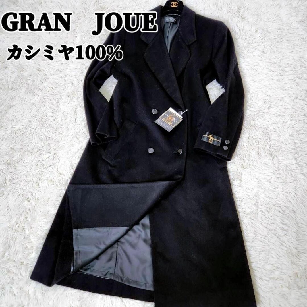 GRAN JOUE 高級カシミヤ100% ノーカラーコート 黒 冠婚葬祭