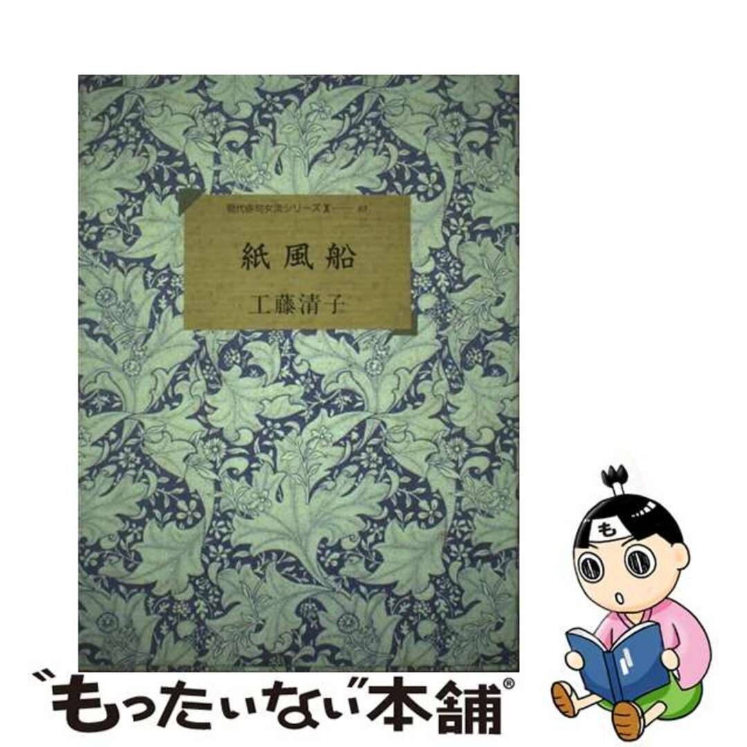 21発売年月日紙風船/牧羊社/工藤清子