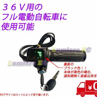 新品●フル電動自転車 スロットル 36V用(黒色)●モペット●Mobi-Bike(自転車本体)