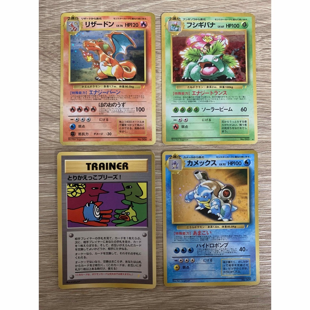 ポケモン - とりかえっこプリーズ&リザードン/フシギバナ ポケモン - とりかえっこプリーズ&リザードン/フシギバナ