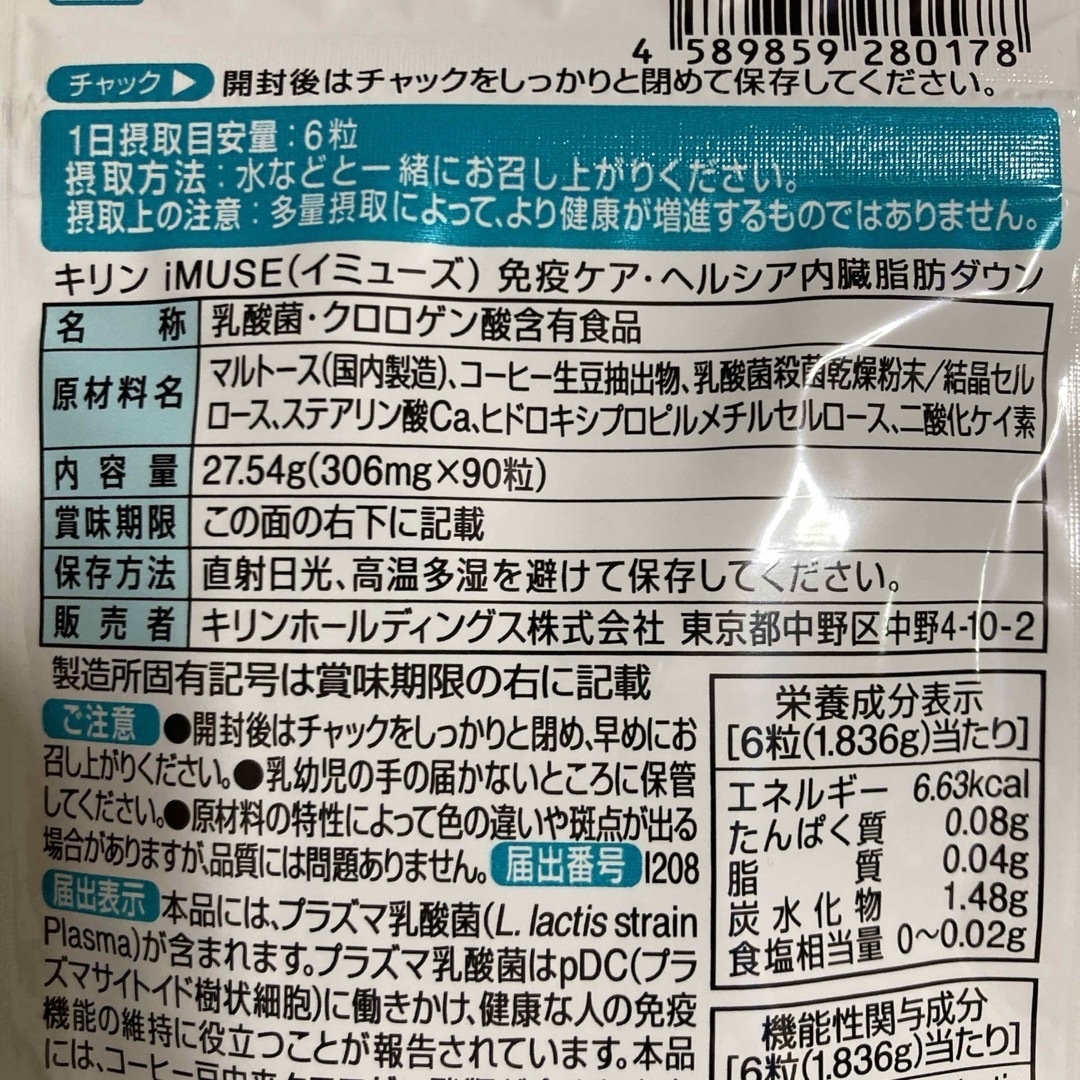 キリン(キリン)の#️⃣キリンIMUSE(イミューズ)免疫ケア・ヘルシア内臓脂肪ダウン コスメ/美容のダイエット(ダイエット食品)の商品写真