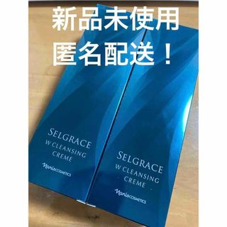 【新品未使用】　セルグレース　Wクレンジング　クリーム　×2本　箱無し(クレンジング/メイク落とし)