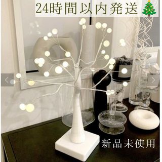 【新品未使用/24時間以内発送】【クリスマス】ブランチツリー　ウェルカムツリー(置物)