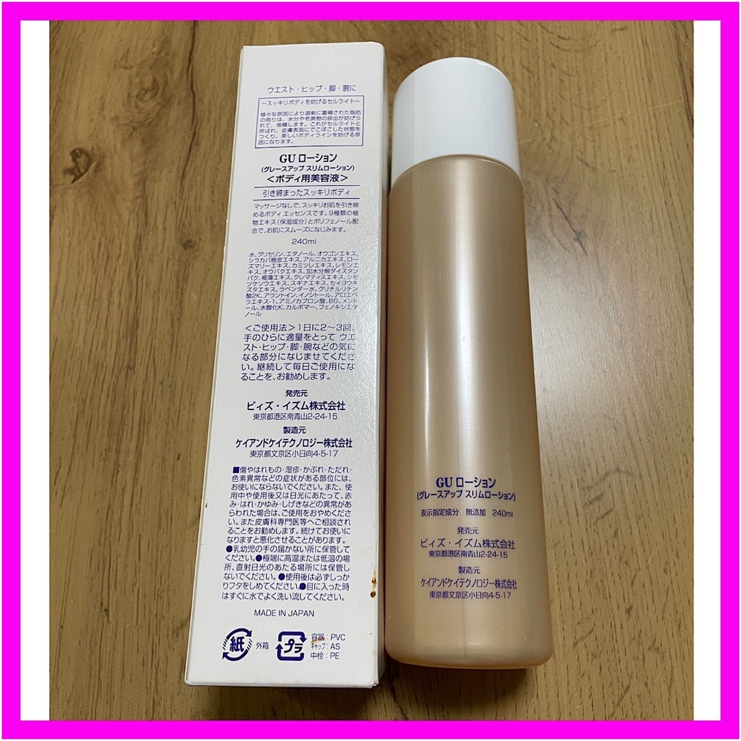 GU ローション ボディー用美容液 240ml 新品 未使用 スリムローション コスメ/美容のボディケア(ボディローション/ミルク)の商品写真