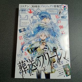 週刊少年サンデー　2023年12月13日発行　第六十六巻・第四(少年漫画)