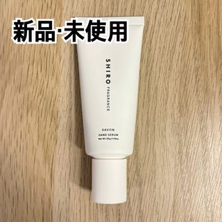 シロ(shiro)のSHIRO ハンド美容液 55g サボン SAVON(ハンドクリーム)