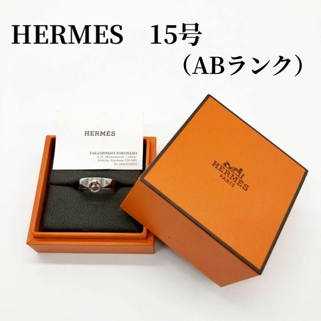 HERMES コリエ・ド・シアン　15号