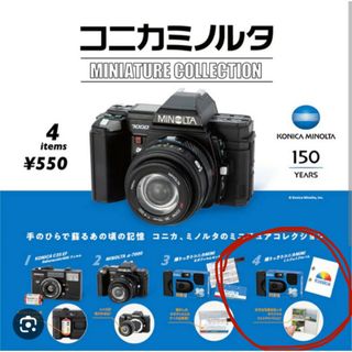 コニカミノルタ(KONICA MINOLTA)のコニカミノルタ　ガチャガチャ(ミニチュア)