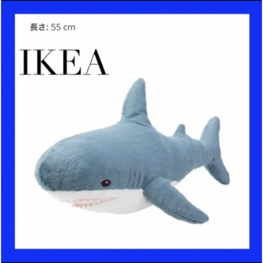 IKEA BLHAJ ブローハイ ソフトトイ, ベビーシャーク, 55 cm  エンタメ/ホビーのおもちゃ/ぬいぐるみ(ぬいぐるみ)の商品写真