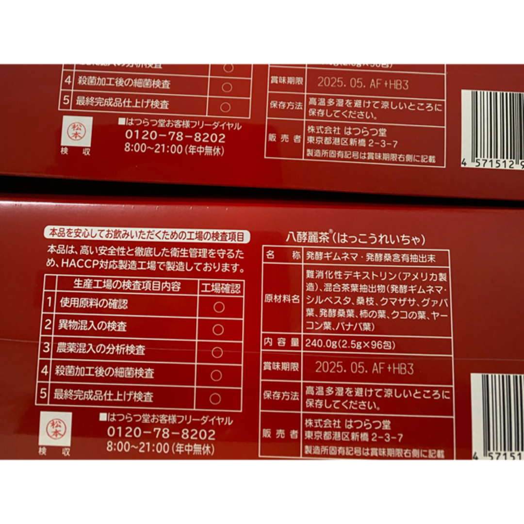 八酵麗茶　三箱 食品/飲料/酒の健康食品(健康茶)の商品写真